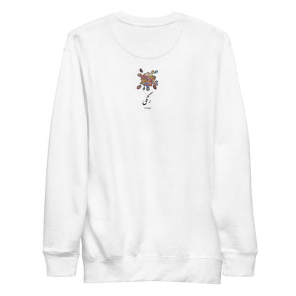 Persian Gulf Sweatshirt | Rangi