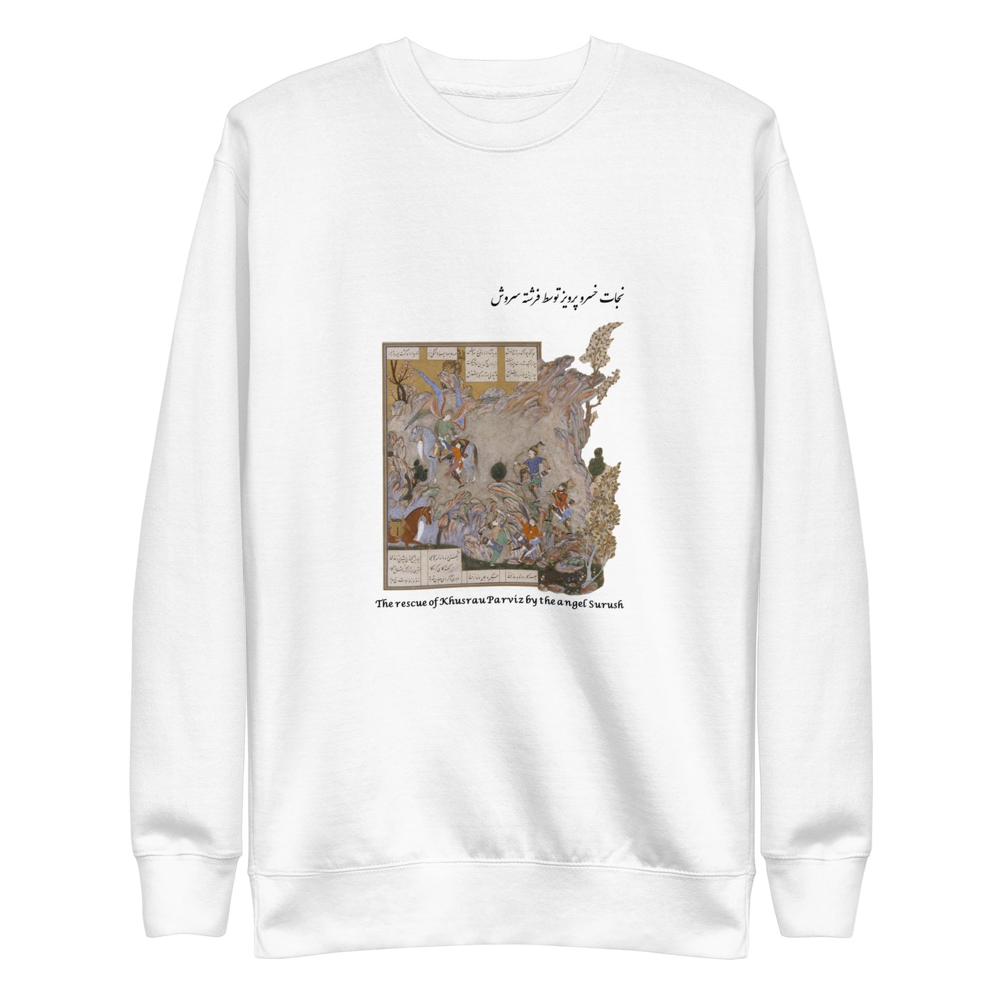 THE RESCUE OF KHUSRAU PARVIZ BY THE ANGEL SURUSH (Shahnameh) Swearshirt | Rangi